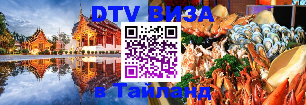 Цены на DTV визу в Таиланд — пакеты услуг, достаточно даже паспорта - 03.10.2025 